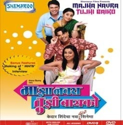 

Majha Navra Tujhi Baiko (A Film In Marathi)(DVD Marathi)