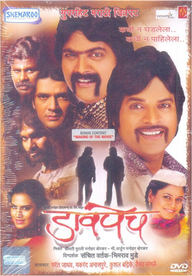 Davpech(DVD Marathi)
