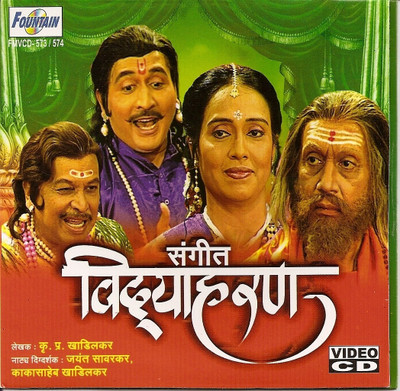 

Sangert Vidyaharan(VCD Marathi)