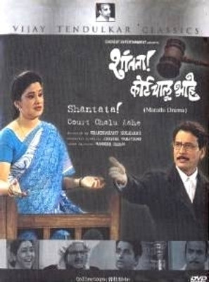 

Shantata Cort Chalu Aahe(DVD Marathi)