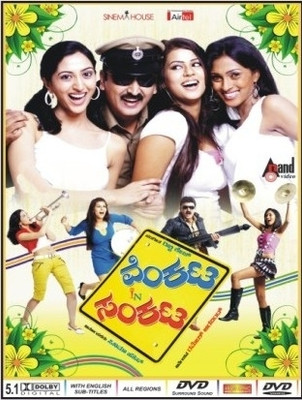 Venkata In Sankata(DVD Kannada)