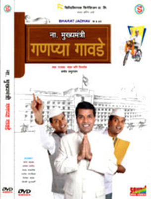 

Namdar Mukha Mantri Ganpya Gwade(DVD English)