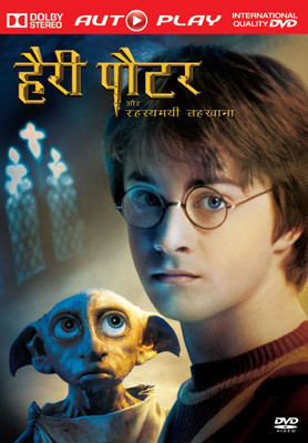 

Harry Potter Aur Rahasamiya Thahakhana(DVD Hindi)