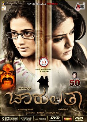 

Chaarulatha(DVD Kannada)