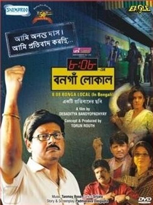 8:08er Bonga Local(DVD Bengali)