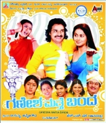 

Ganesha Mathe Bandha(VCD Kannada)