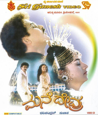 

Mane Devru(VCD Kannada)