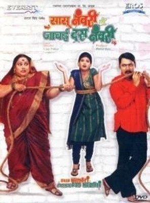 

Sasu Nambari Jawai Das Nambari(DVD Marathi)