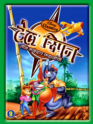 

Tale Spin Complete(DVD Hindi)