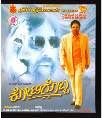 

Kotigobba(VCD Kannada)