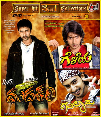 

Veera Madakari / Geleya / Gulama(DVD Kannada)