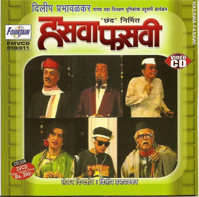 

Hasva Fasvi(VCD Marathi)