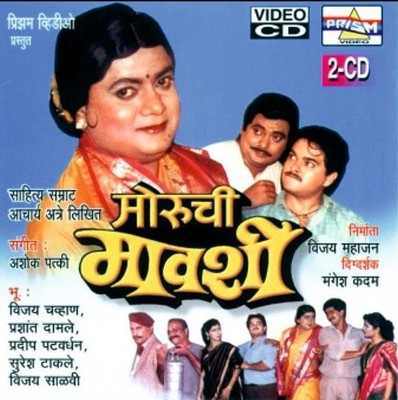 

Moruchi Mavshi(VCD Marathi)