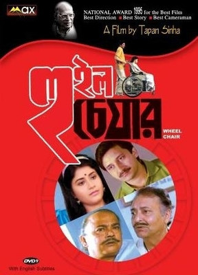 

Wheel Chair(DVD Bengali)