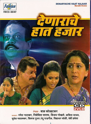 

Denarache Hath Hajar(VCD Marathi)