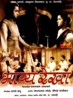 

Bhagyarekha(VCD Marathi)
