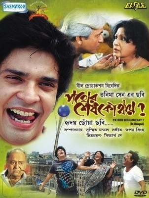 

Pather Sesh Kothay(DVD Bengali)