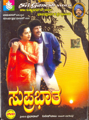 

Suprabhaata(DVD Kannada)