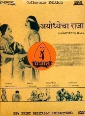 

Ayodhyecha Raja(DVD Marathi)
