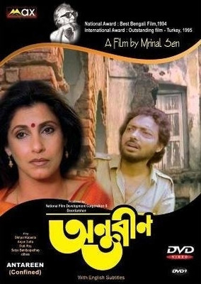 

Antareen(DVD Bengali)