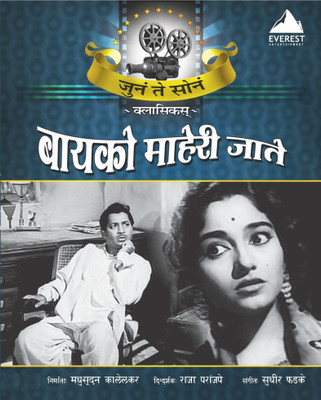 Bayko Maheri Jaate(DVD Marathi)