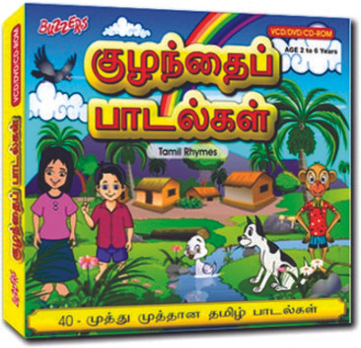 

Buzzers Tamil Rhymes(VCD Tamil)