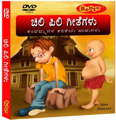 

Chili Pili Geethegalu(DVD Kannada)