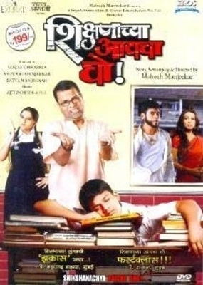 

Shishanachya Aaicha Gho!(DVD Marathi)