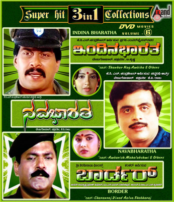 

Indina Bharatha / Navabharatha / Border(DVD Kannada)