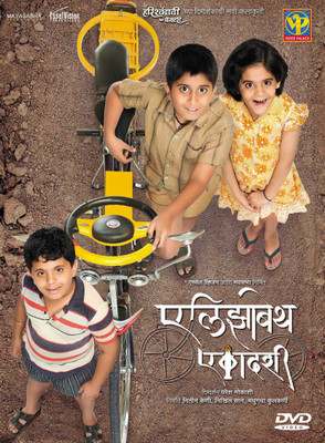

Elizabeth Ekadashi(DVD Marathi)