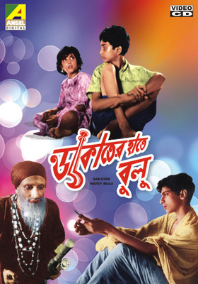 

Dakater Hatey Bulu(VCD Bengali)