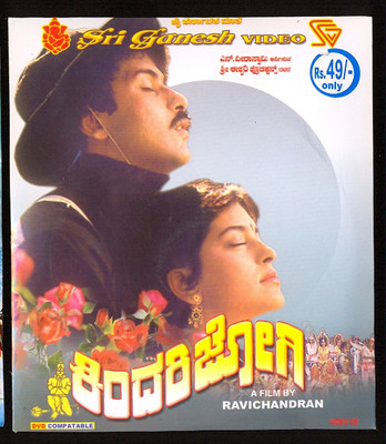 

Kindari Jogi(VCD Kannada)
