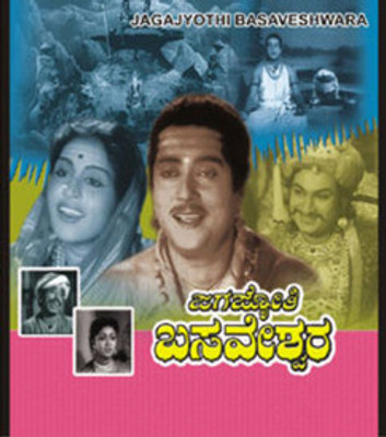 

Jagajyothi Basaveshwara(DVD Kannada)