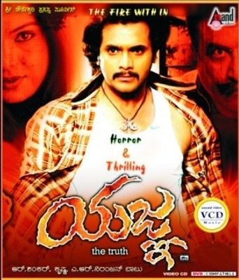 

Yajna(VCD Kannada)