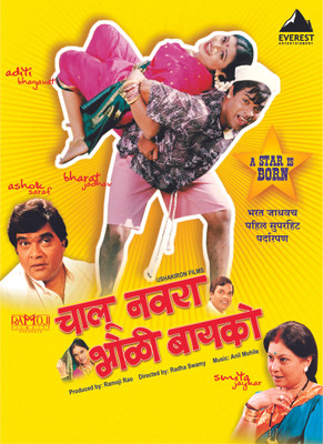 

Chalu Navara Bholi Baiko(DVD Marathi)