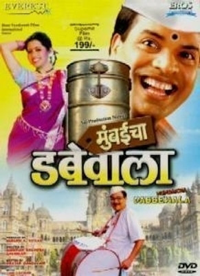 

Mumbaicha Dabewala(DVD Marathi)