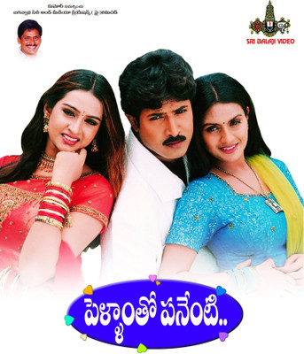 

Pellamtho Panenti(VCD Telugu)