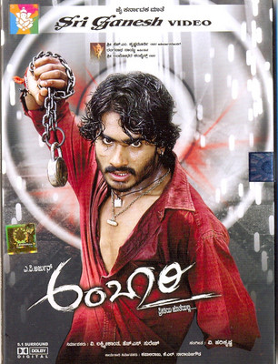 Ambaari 5.1(DVD Kannada)