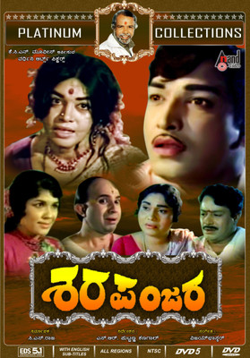 

Sharapanjara(DVD Kannada)