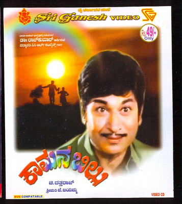 

Kaamana Billu(VCD Kannada)