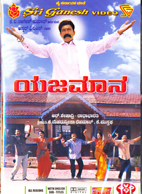 

Yajamaana(DVD Kannada)