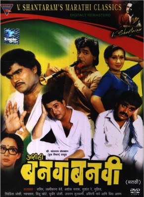 Asi Hi Banwa Banwi (V.shantaram )(DVD Marathi)