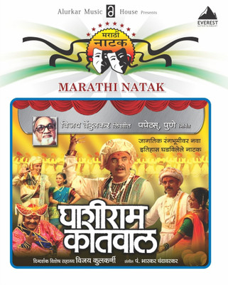 

Ghashiram Kotwal(DVD Marathi)