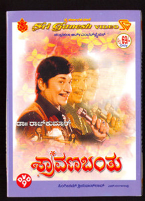 

Shravana Banthu(DVD Kannada)
