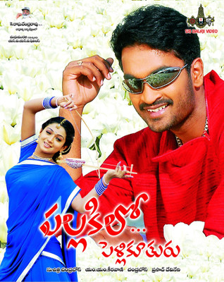 

Pallakilo Pellikuturu(VCD Telugu)