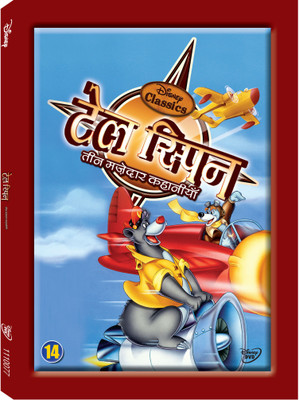 

TaleSpin Vol.14 14(DVD Hindi)