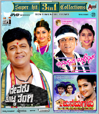 

Devaru Kotta Thangi / Bhagyada Balegara / Mane Magalu(DVD Kannada)