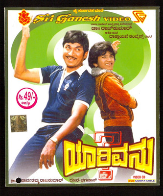 

Yaarivanu(VCD Kannada)