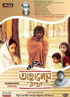 

Tahader Katha(DVD Bengali)
