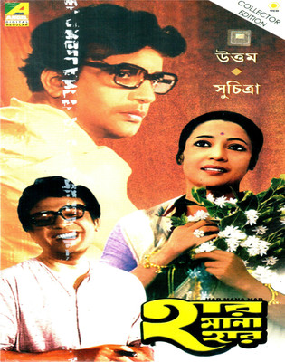 

Har Mana Har(VCD Bengali)